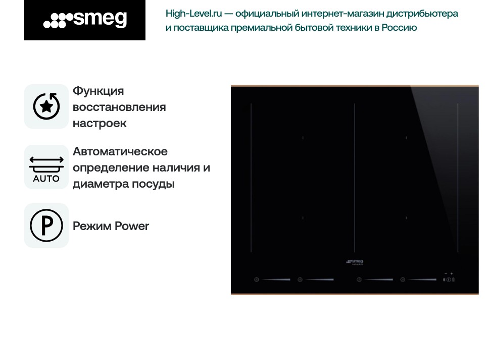 Smeg SIM6644R