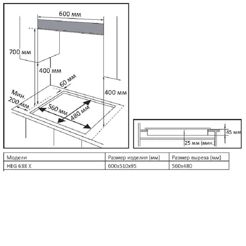 Evelux HEG 638 X
