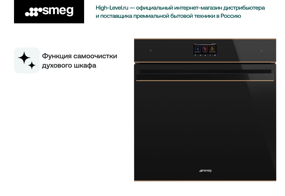 Smeg SOP6604TPNR