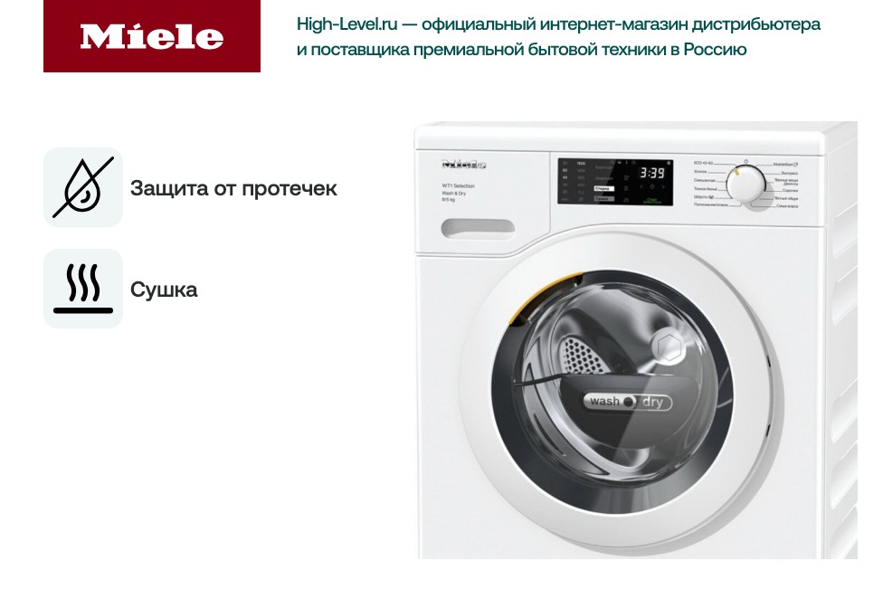 Miele WTD163WCS RU