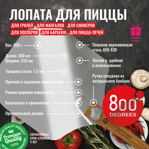 Лопатка для пиццы складная 800 Degrees Rotatable Pizza Paddle, 36 х 31 см, нержавеющая сталь/бамбук, стальной, серия Аксессуары и инструменты для гриля и барбекю, 800 Degrees
